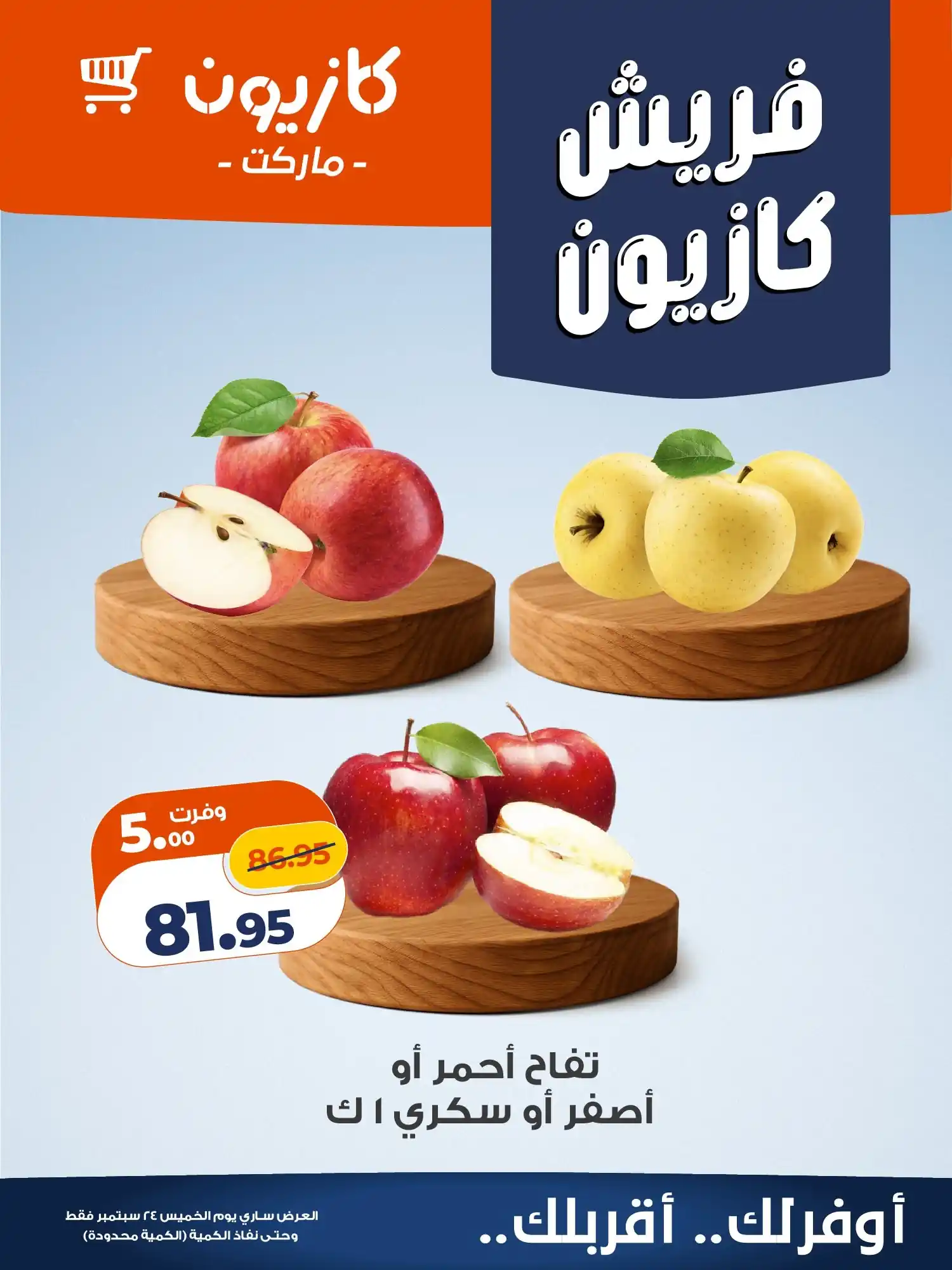 عروض كازيون اليوم الصفحة رقم 4