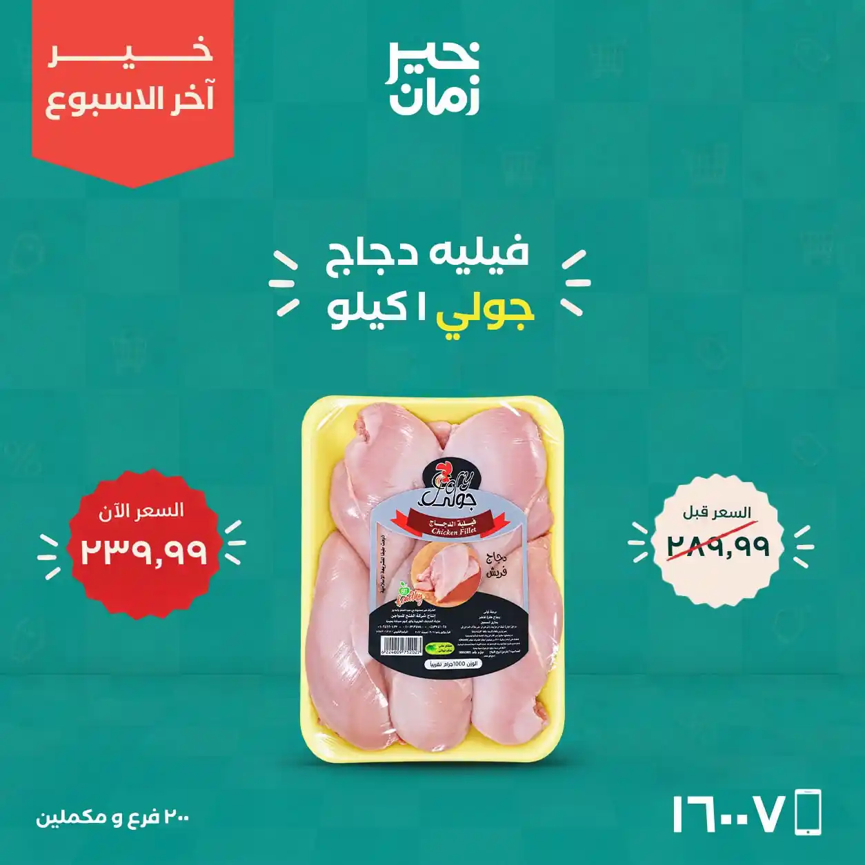 عروض خير زمان الصفحة رقم 4