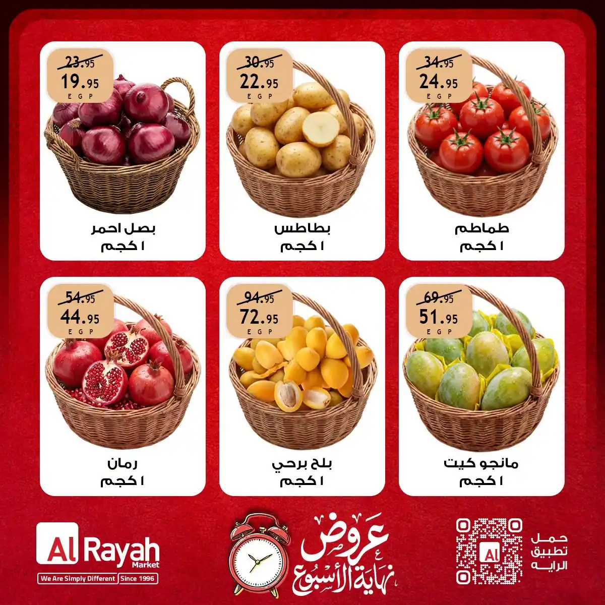 عروض الراية ماركت صفحة 4