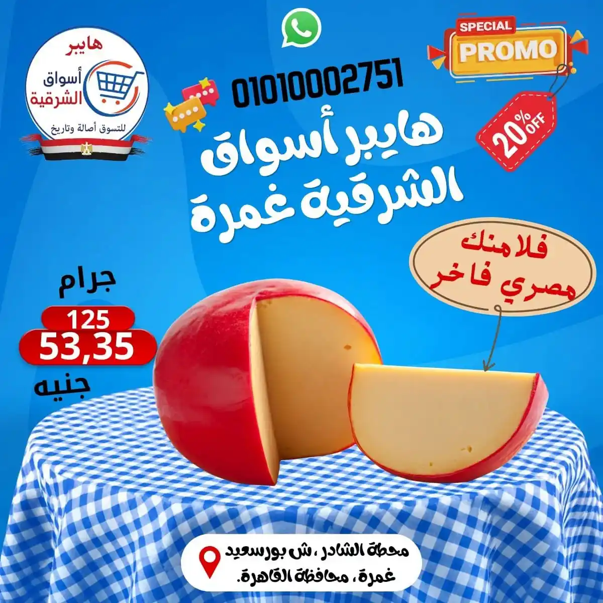 عروض اسواق الشرقية الصفحة رقم 4