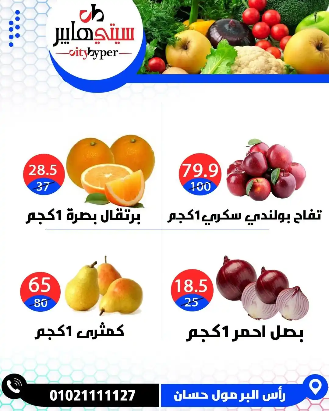 عروض سيتي هايبر الصفحة رقم 4