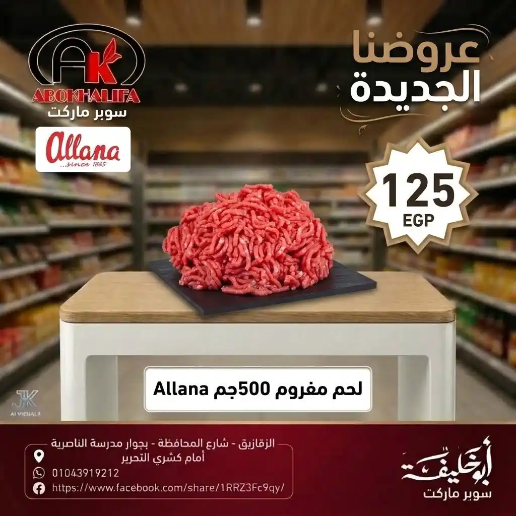 عروض ابو خليفة ماركت الزقازيق الصفحة رقم 4