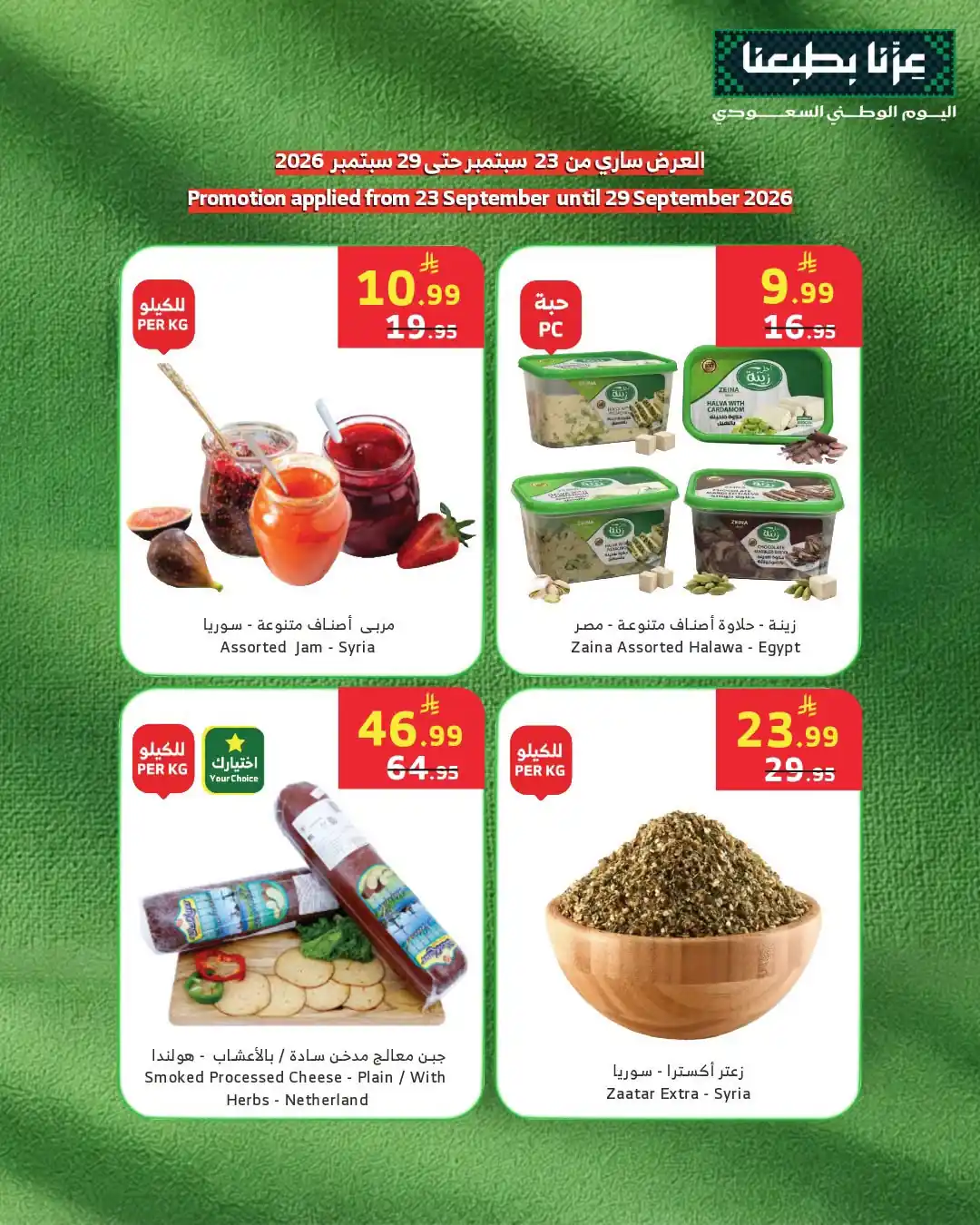 عروض الراية السعودية اليوم صفحة 4