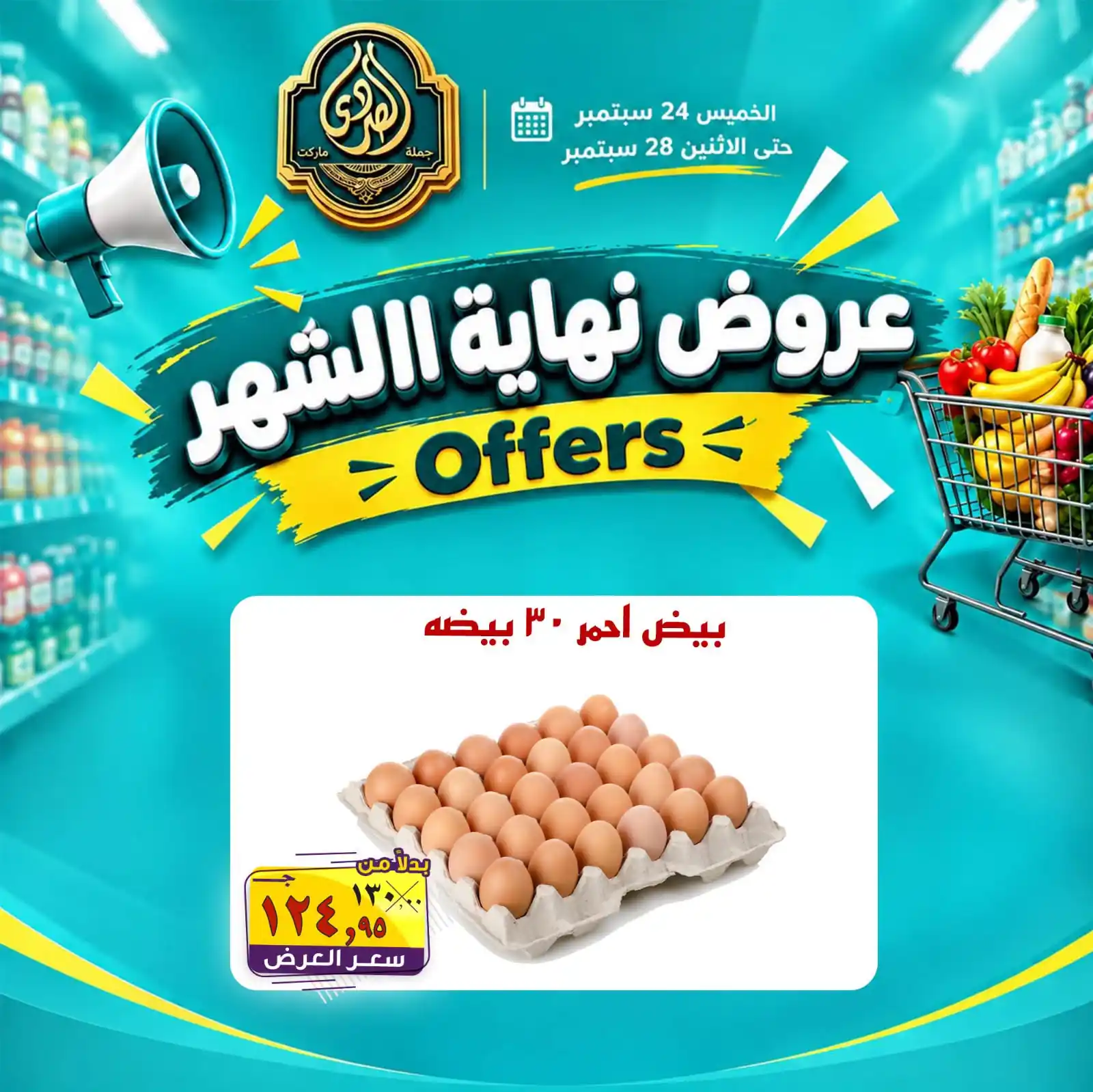 عروض الصردى ماركت الصفحة رقم 4