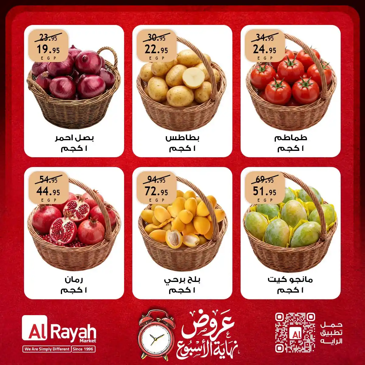 عروض الراية ماركت صفحة 4