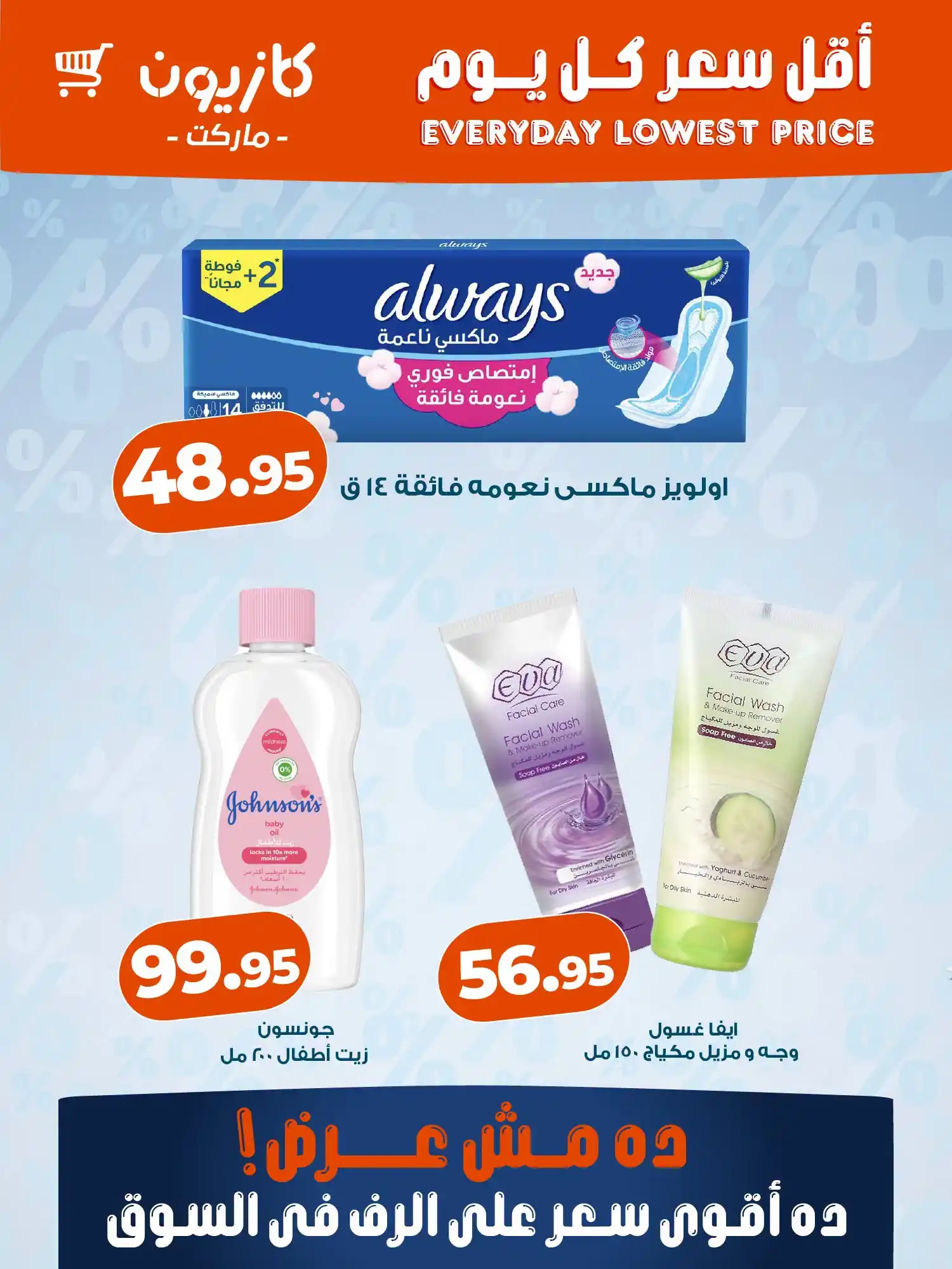 عروض كازيون اليوم الصفحة رقم 4