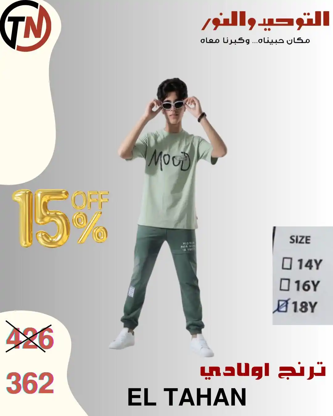 عروض التوحيد والنور اليوم صفحة 4