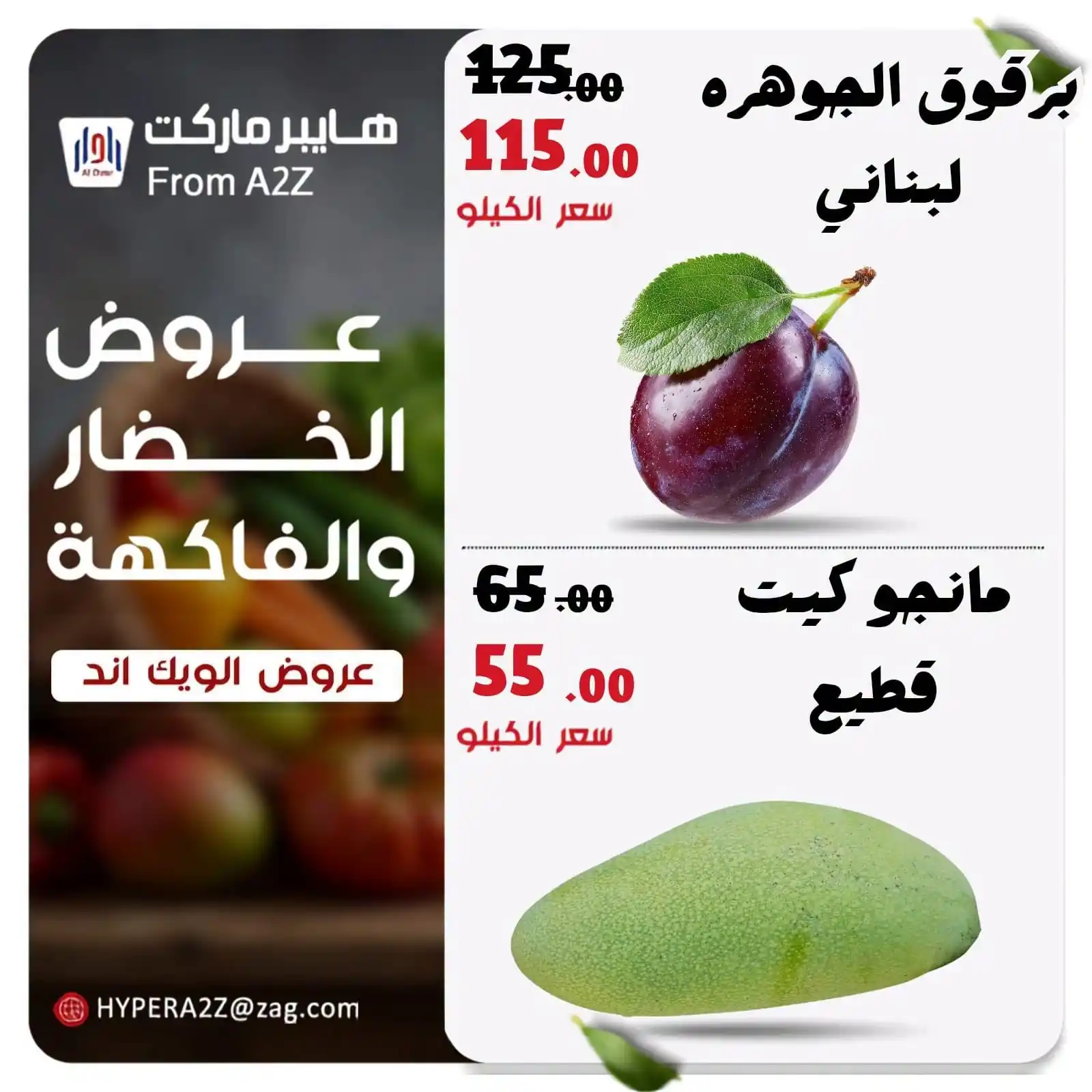 عروض هايبر ايه تو زد A2Z الصفحة رقم 4