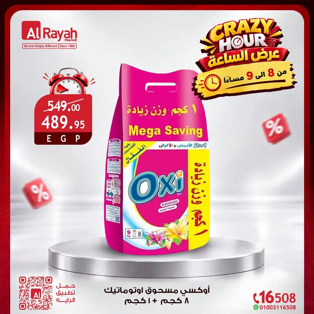 عروض الراية ماركت صفحة 4