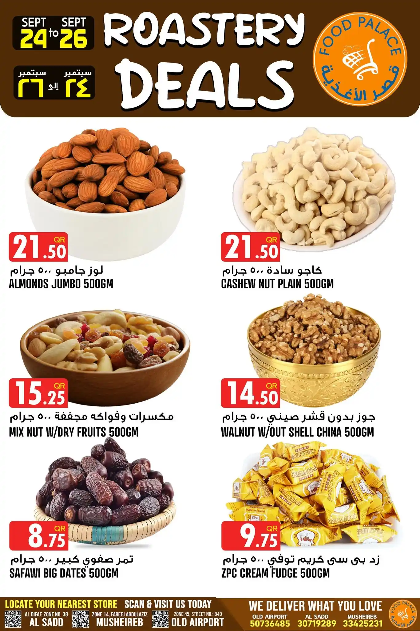 عروض قصر الأغذية قطر صفحة 4