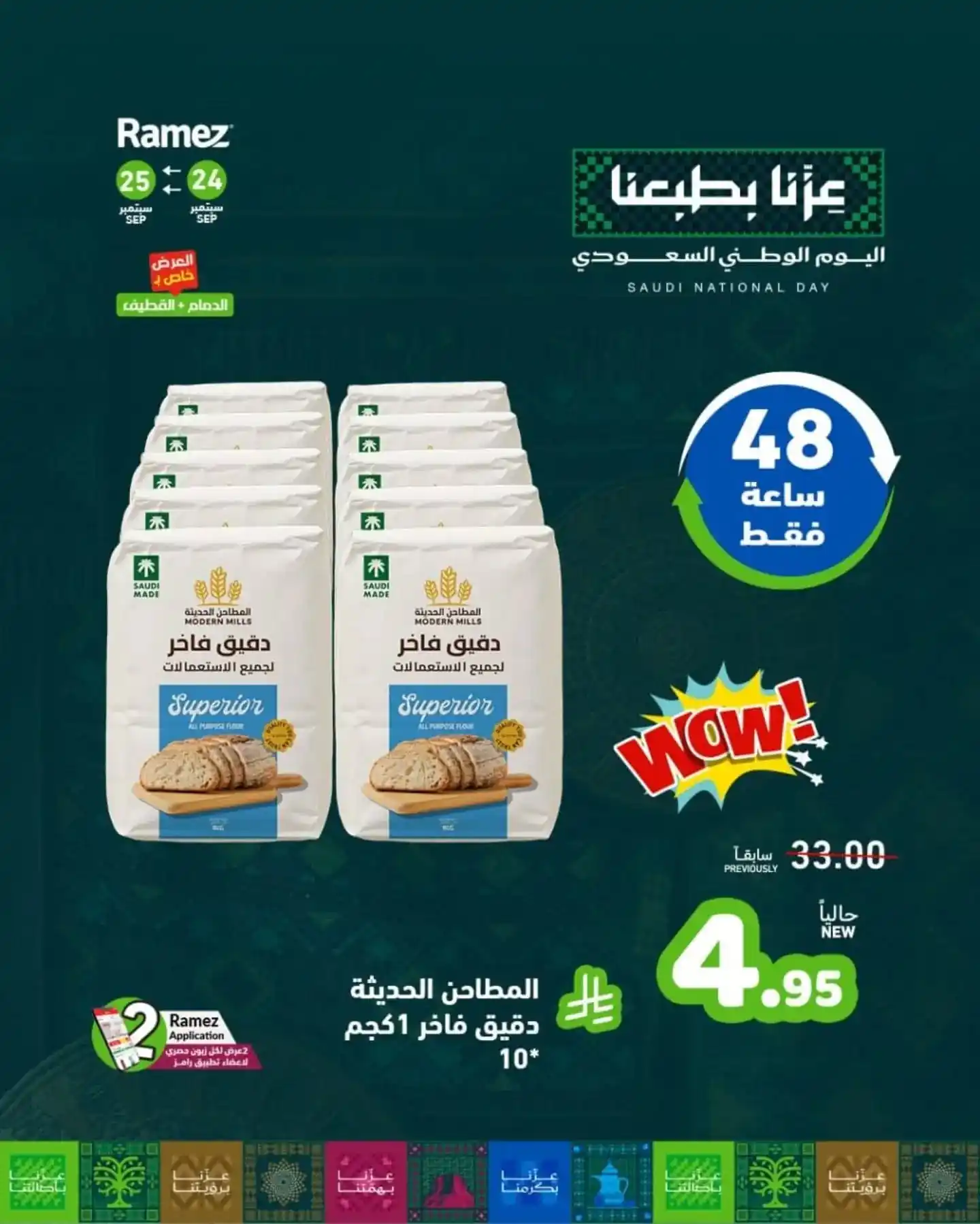 عروض رامز السعودية اليوم صفحة 4