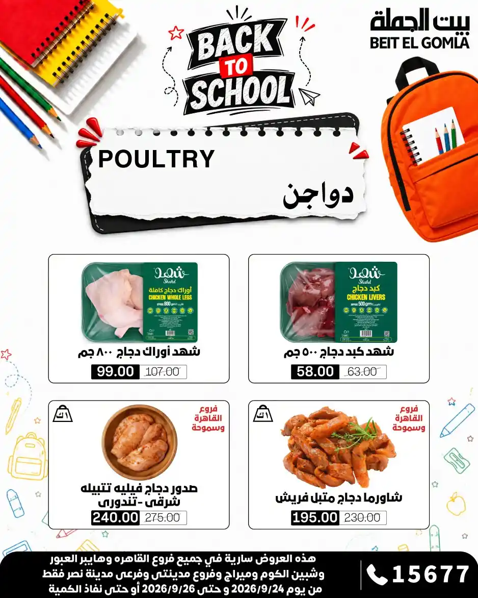 عروض بيت الجملة اليوم صفحة 4