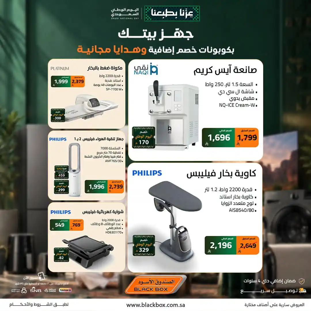 عروض الصندوق الاسود صفحة 4