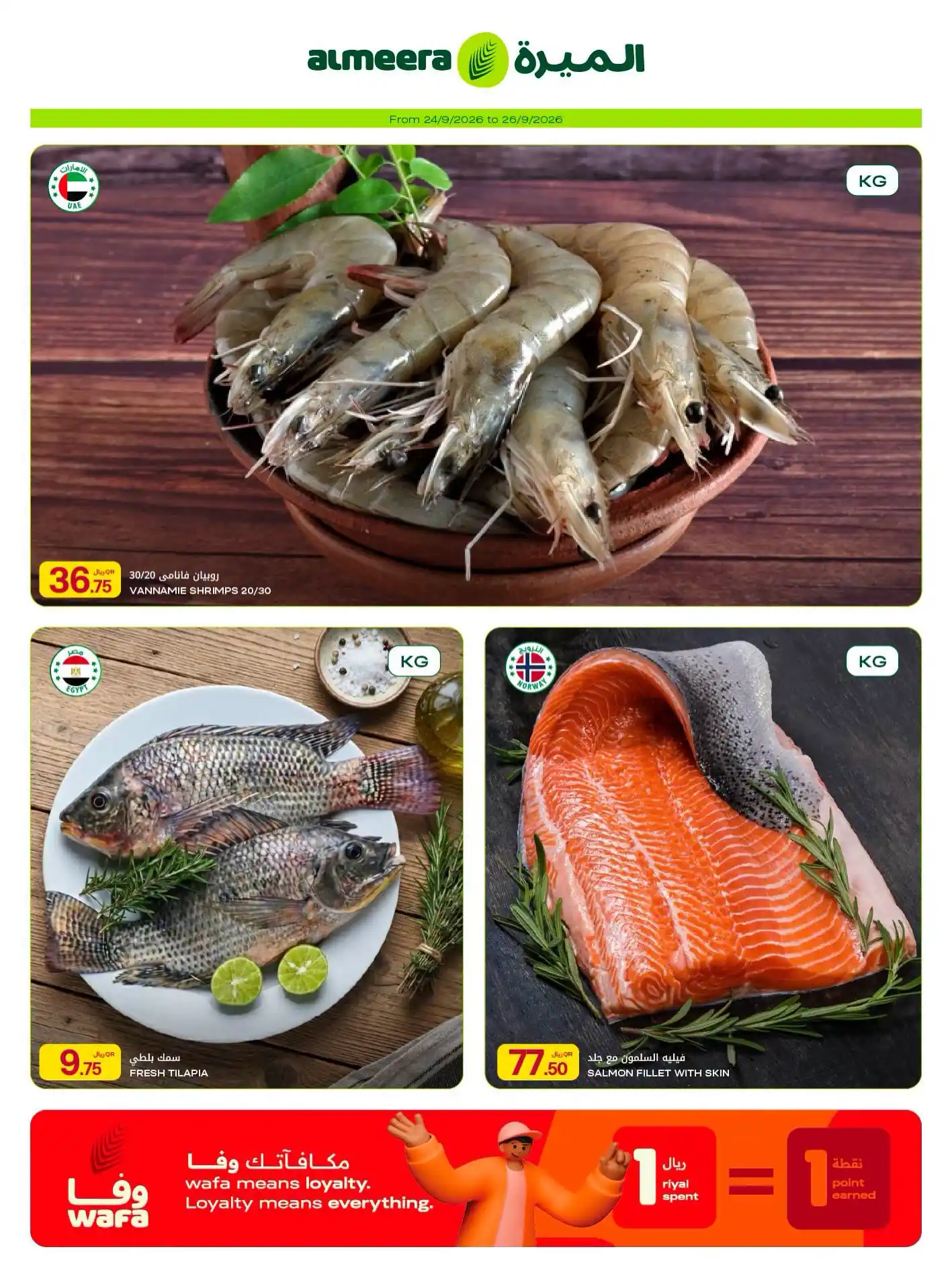 عروض الميرة قطر اليوم صفحة 4