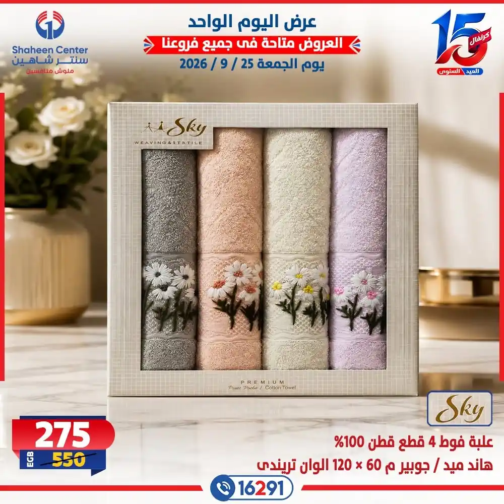 عروض سنتر شاهين اليوم صفحة 4