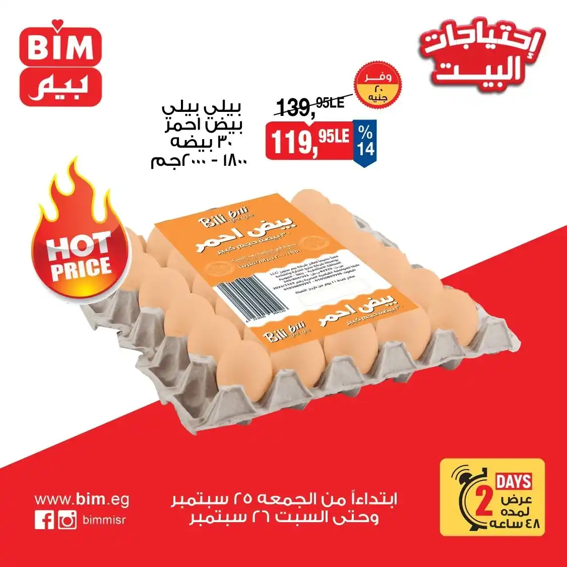 عروض بيم اليوم صفحة 4