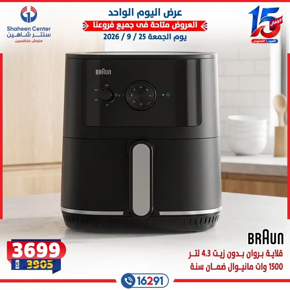 عروض سنتر شاهين اليوم صفحة 4