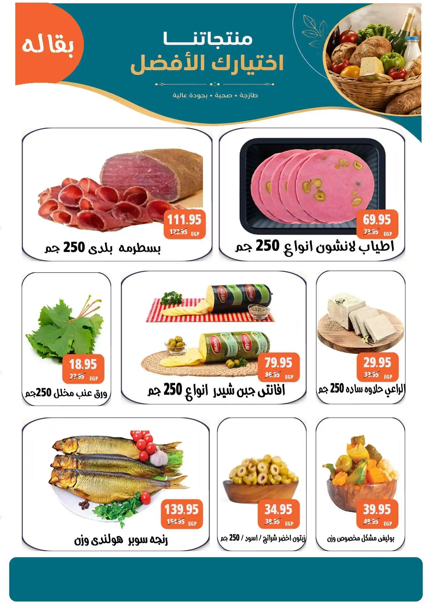 عروض مكاوى ماركت الصفحة رقم 4