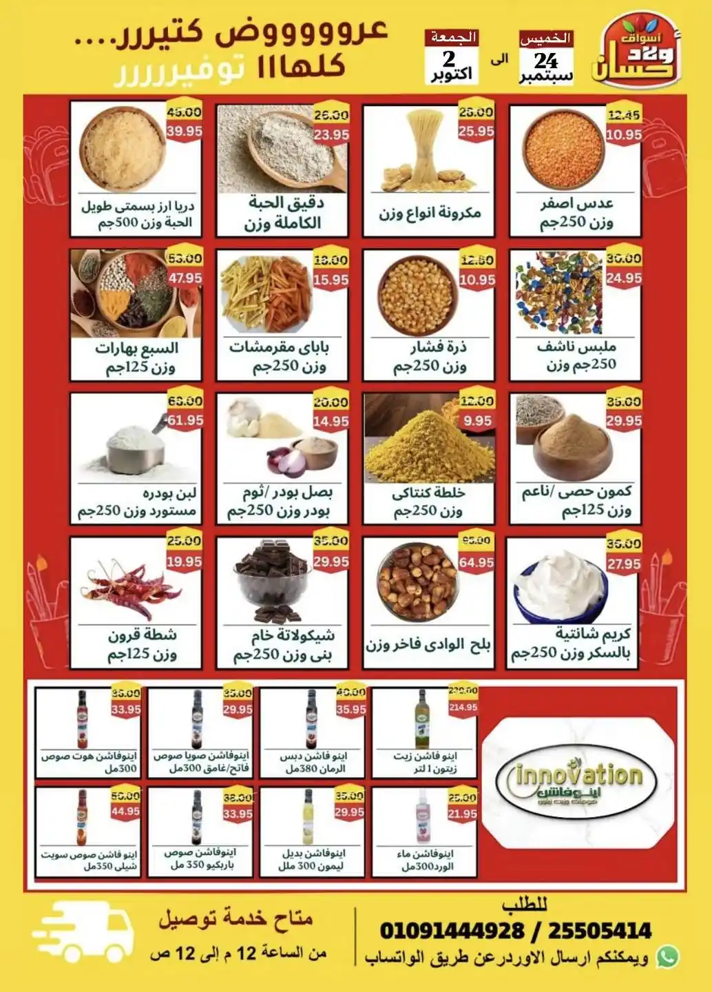 عروض اولاد حسان مدينة 15 مايو الصفحة رقم 4