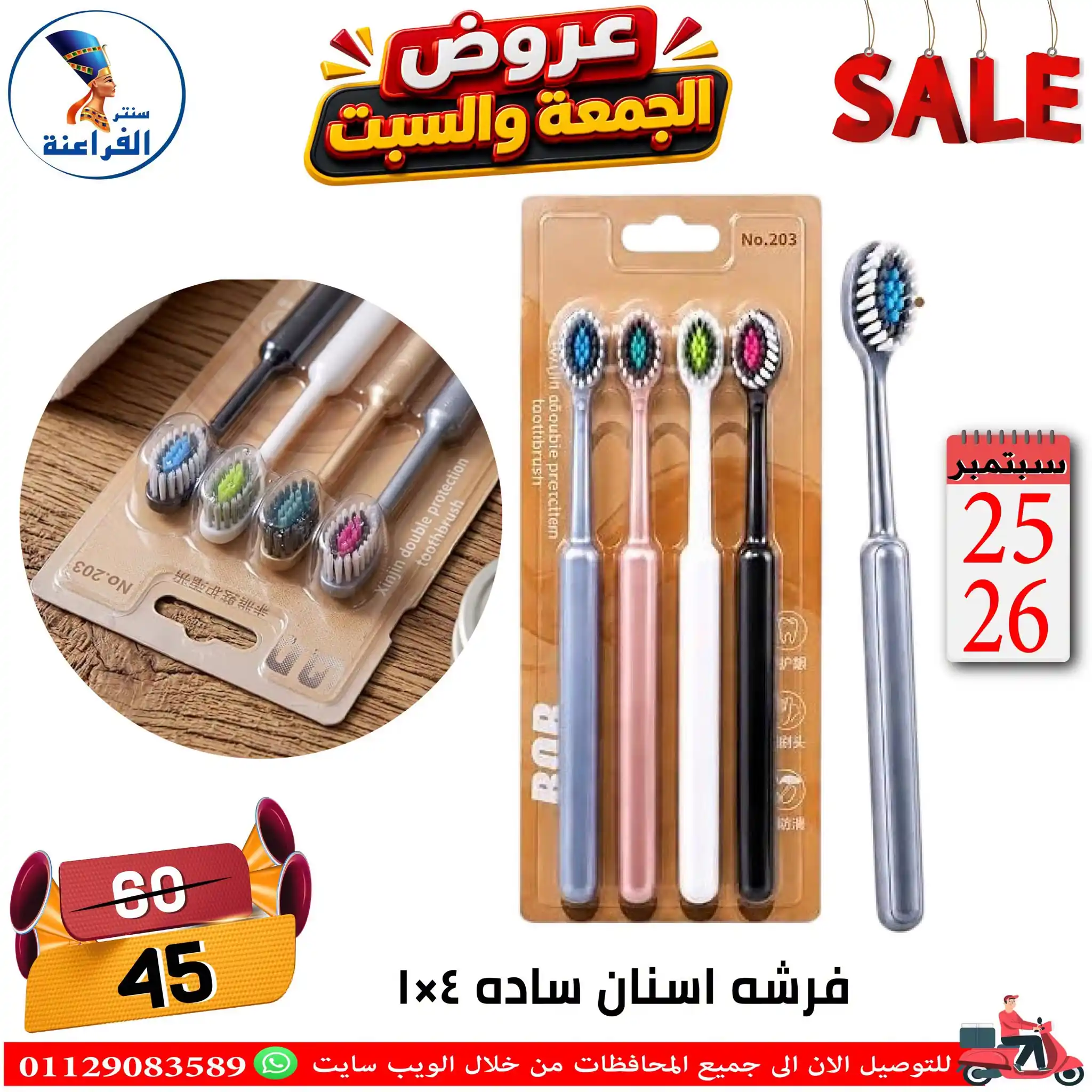 عروض سنتر الفراعنة الصفحة رقم 4