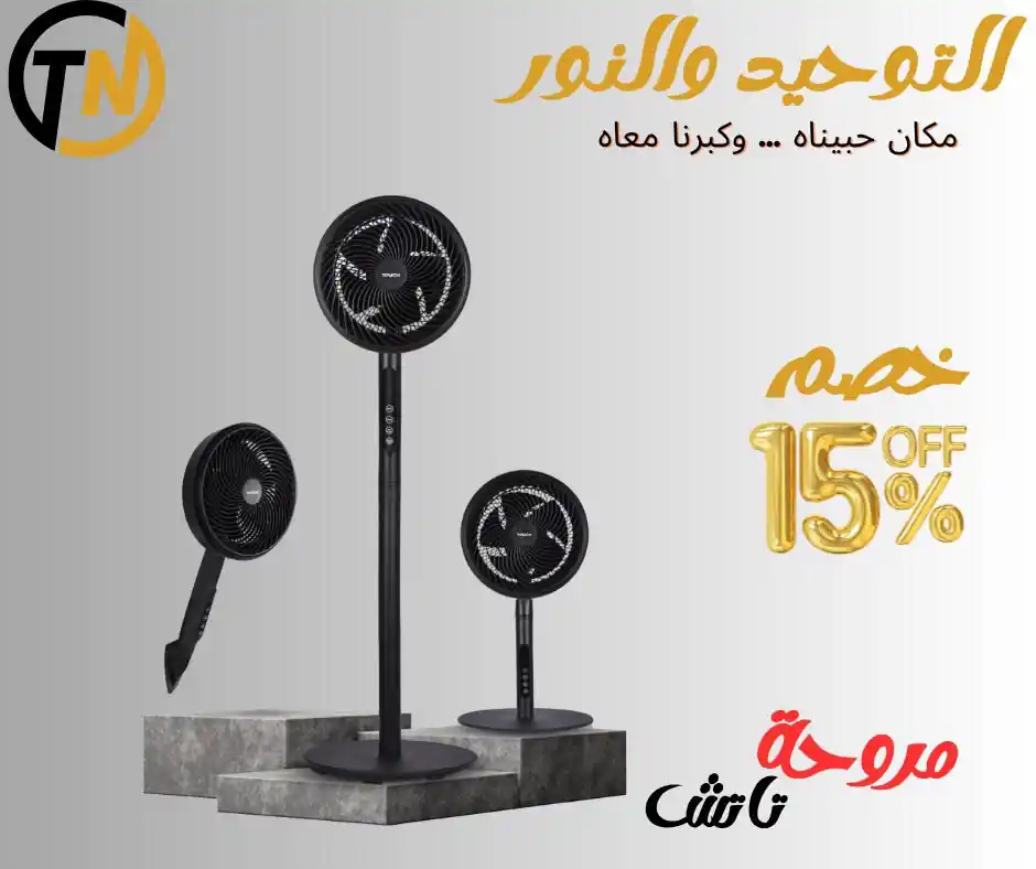 عروض التوحيد والنور اليوم صفحة 4