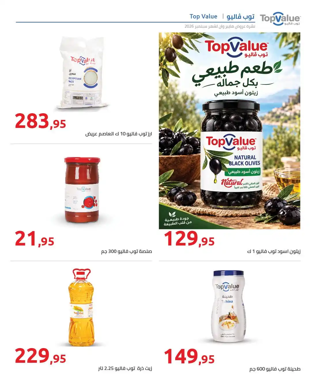 عروض هايبروان اليوم صفحة 4