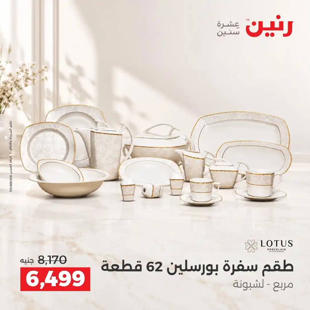 عروض رنين اليوم الصفحة رقم 4