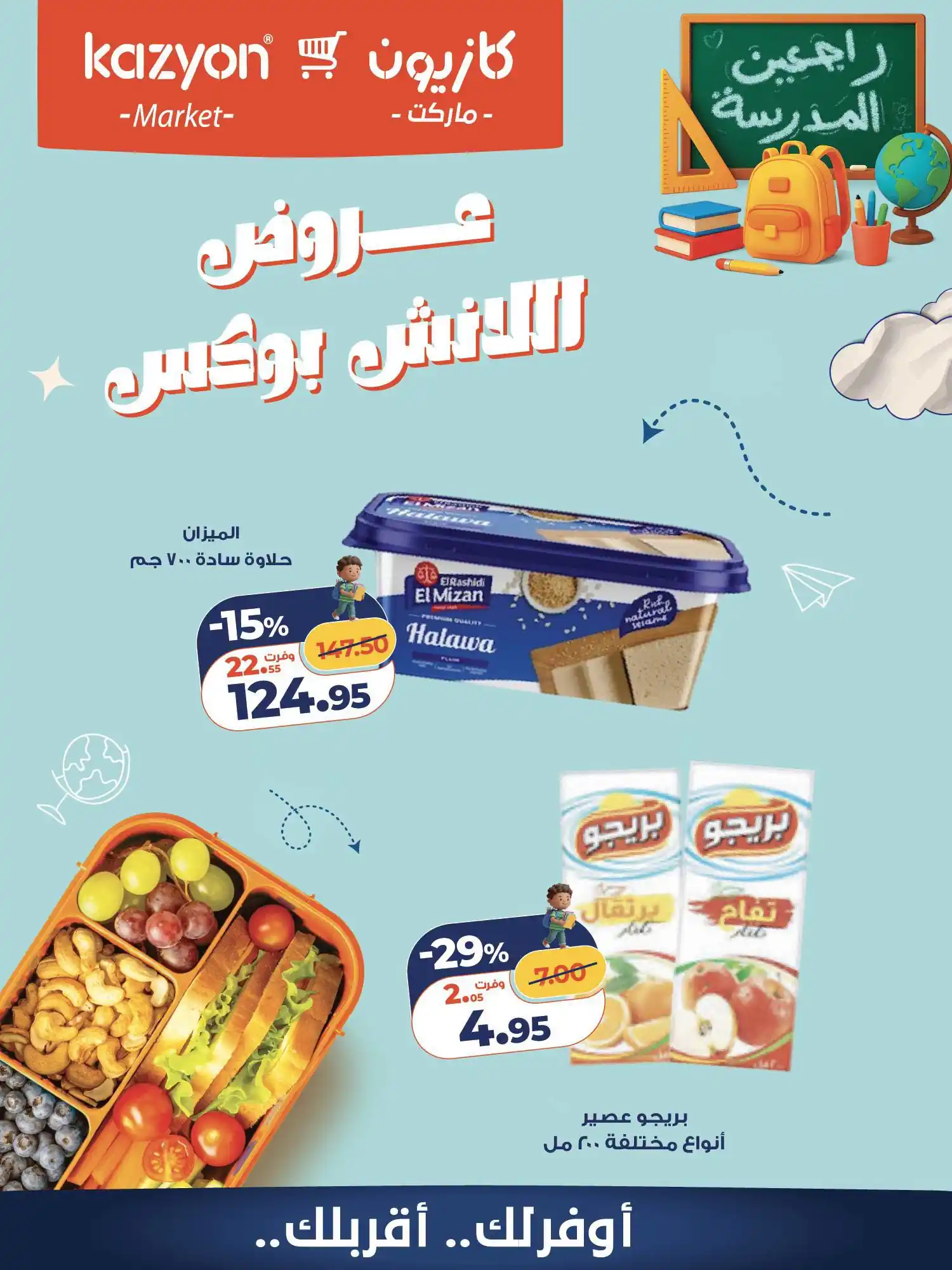 عروض كازيون اليوم صفحة 4
