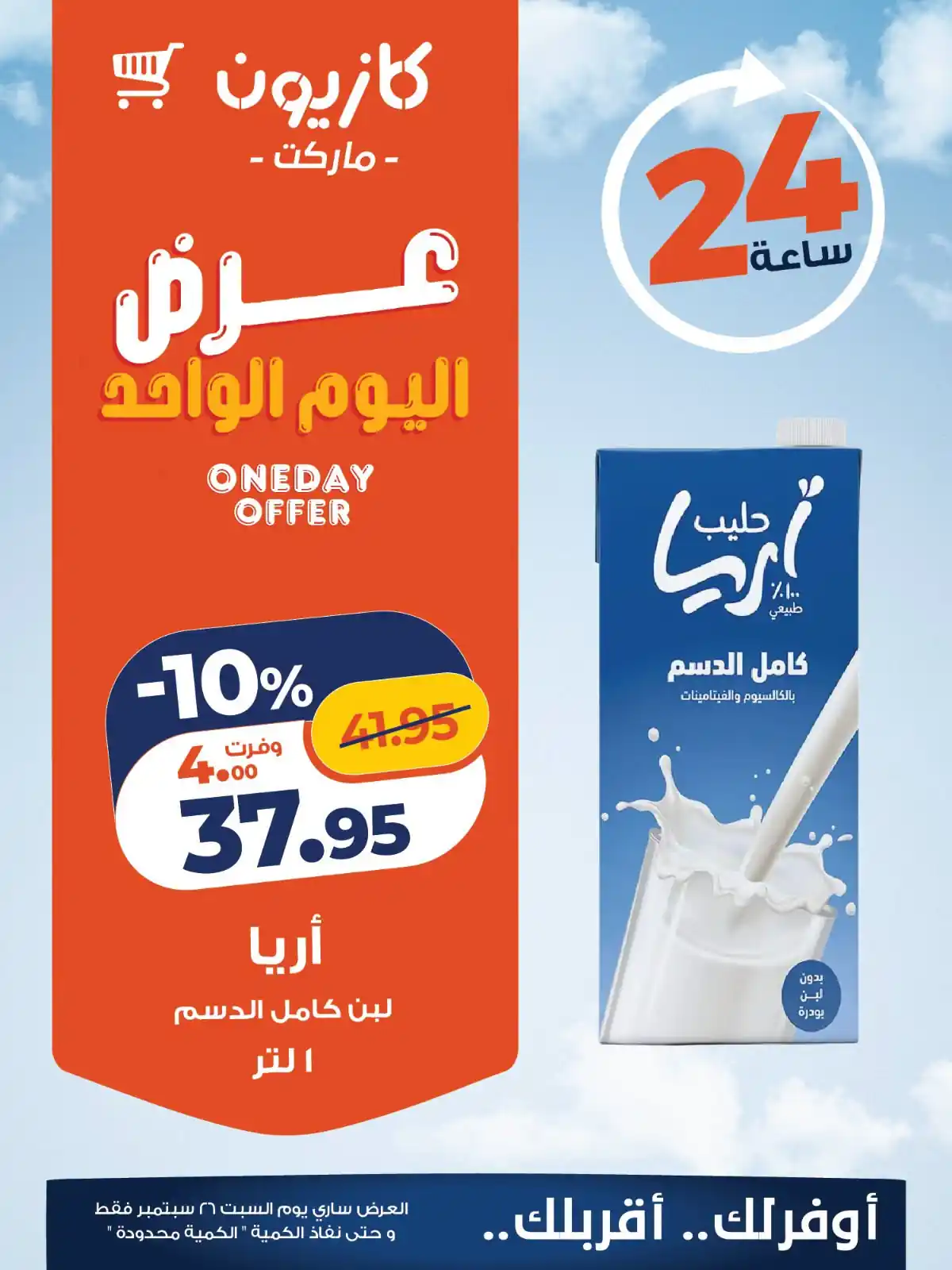 عروض كازيون اليوم الصفحة رقم 4