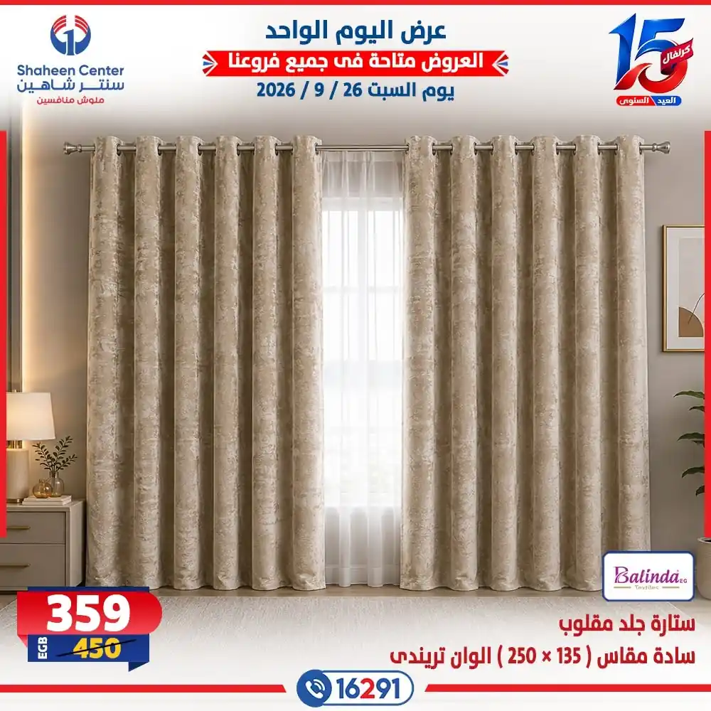 عروض سنتر شاهين اليوم صفحة 4