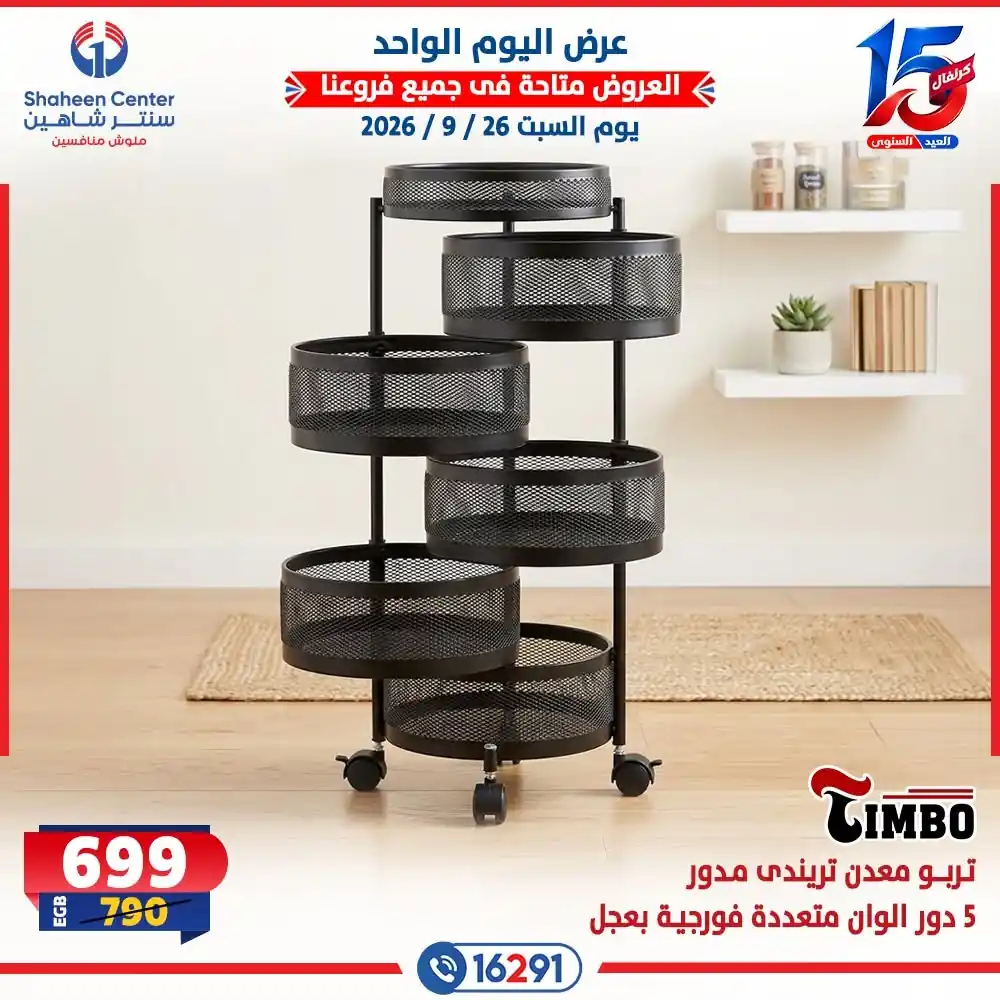 عروض سنتر شاهين اليوم صفحة 4