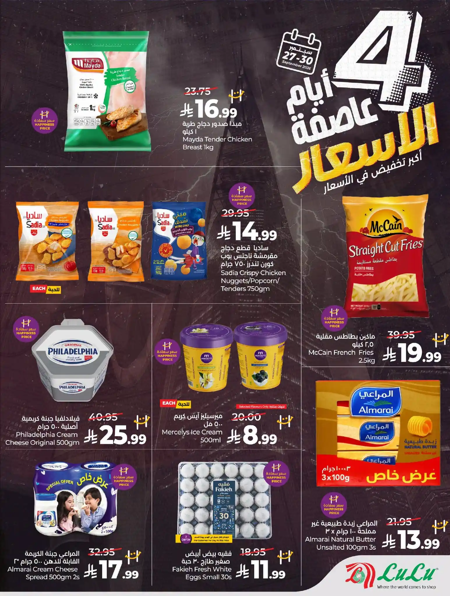 عروض لولو جدة اليوم صفحة 4