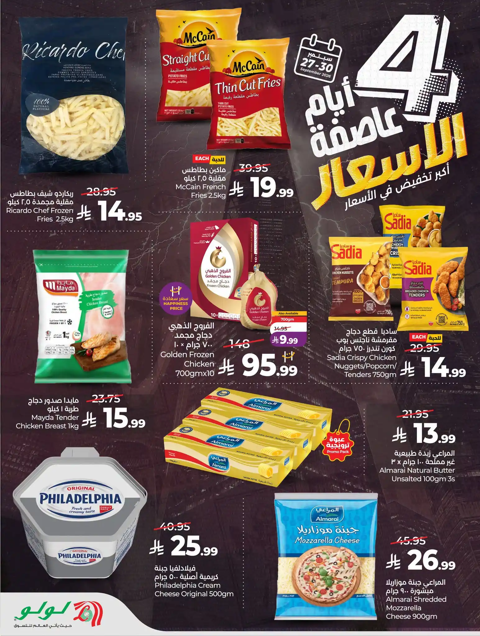 عروض لولو الرياض اليوم صفحة 4