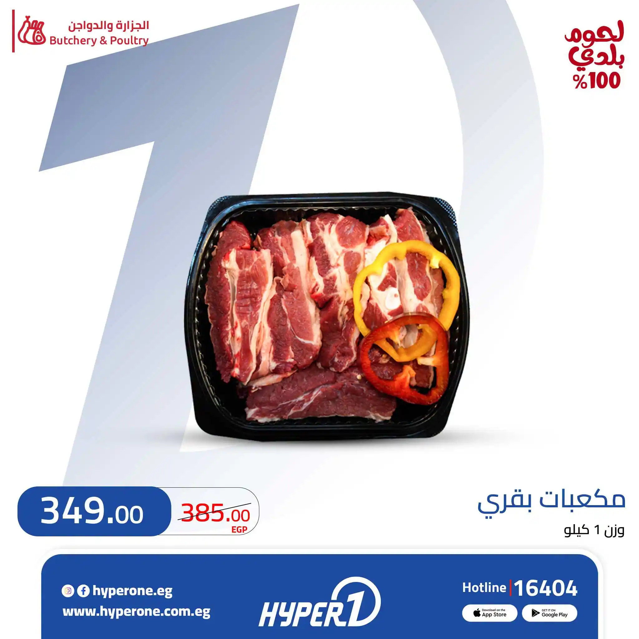 عروض هايبروان اليوم صفحة 4
