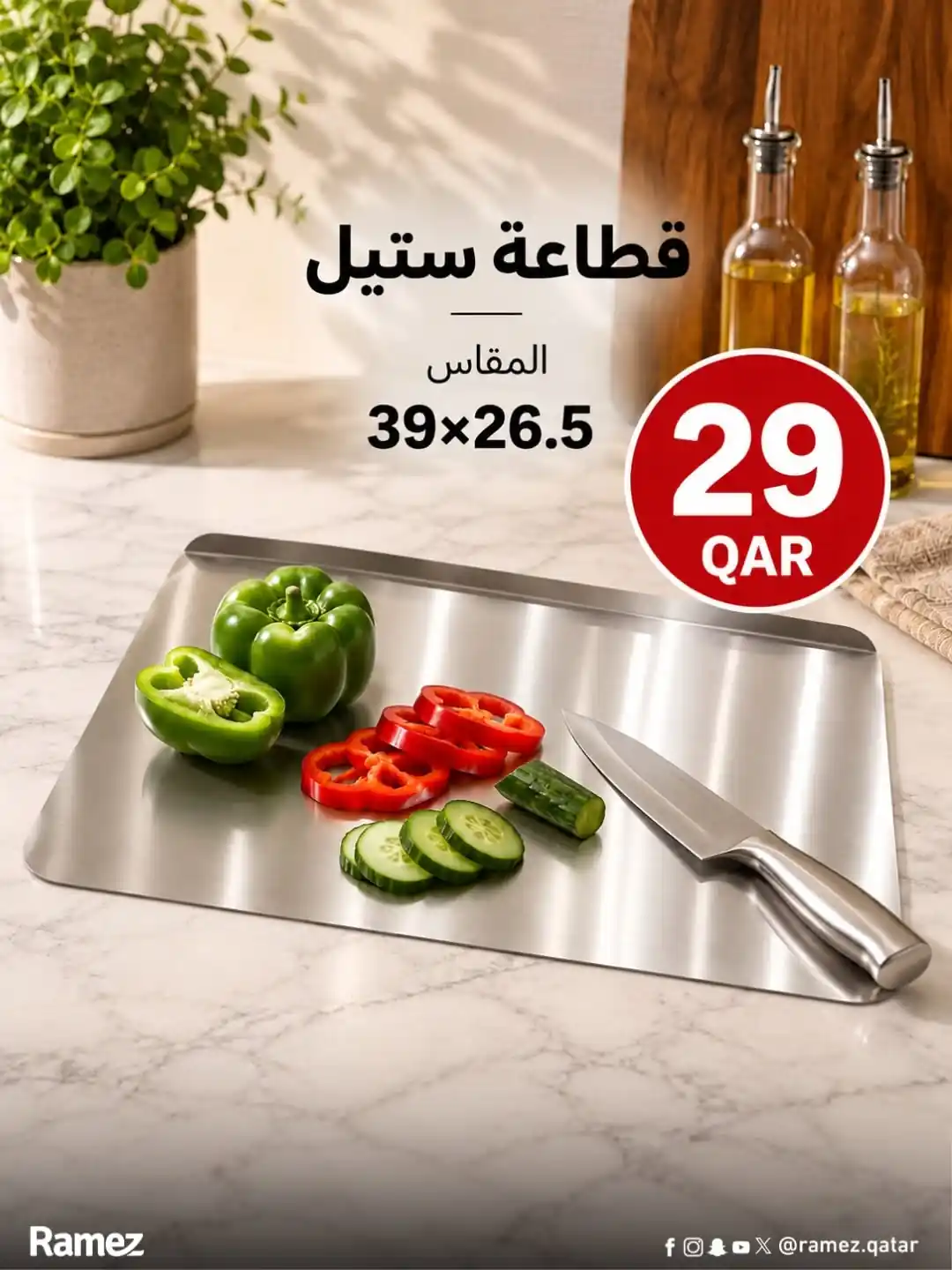 عروض رامز قطر اليوم صفحة 4