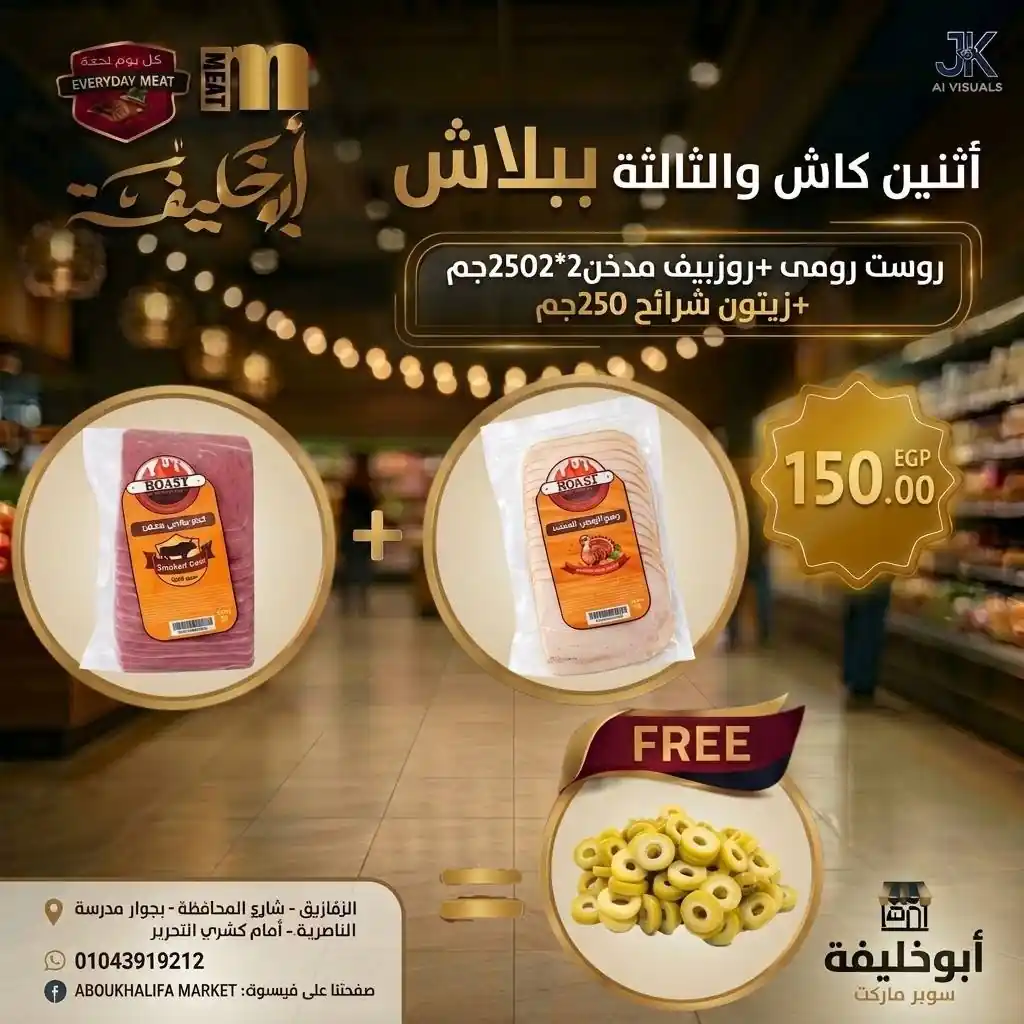 عروض ابو خليفة ماركت الزقازيق الصفحة رقم 4