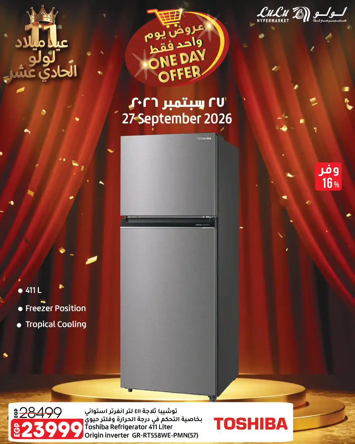عروض لولو مصر اليوم صفحة 4