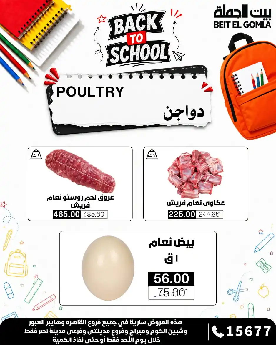 عروض بيت الجملة اليوم صفحة 4