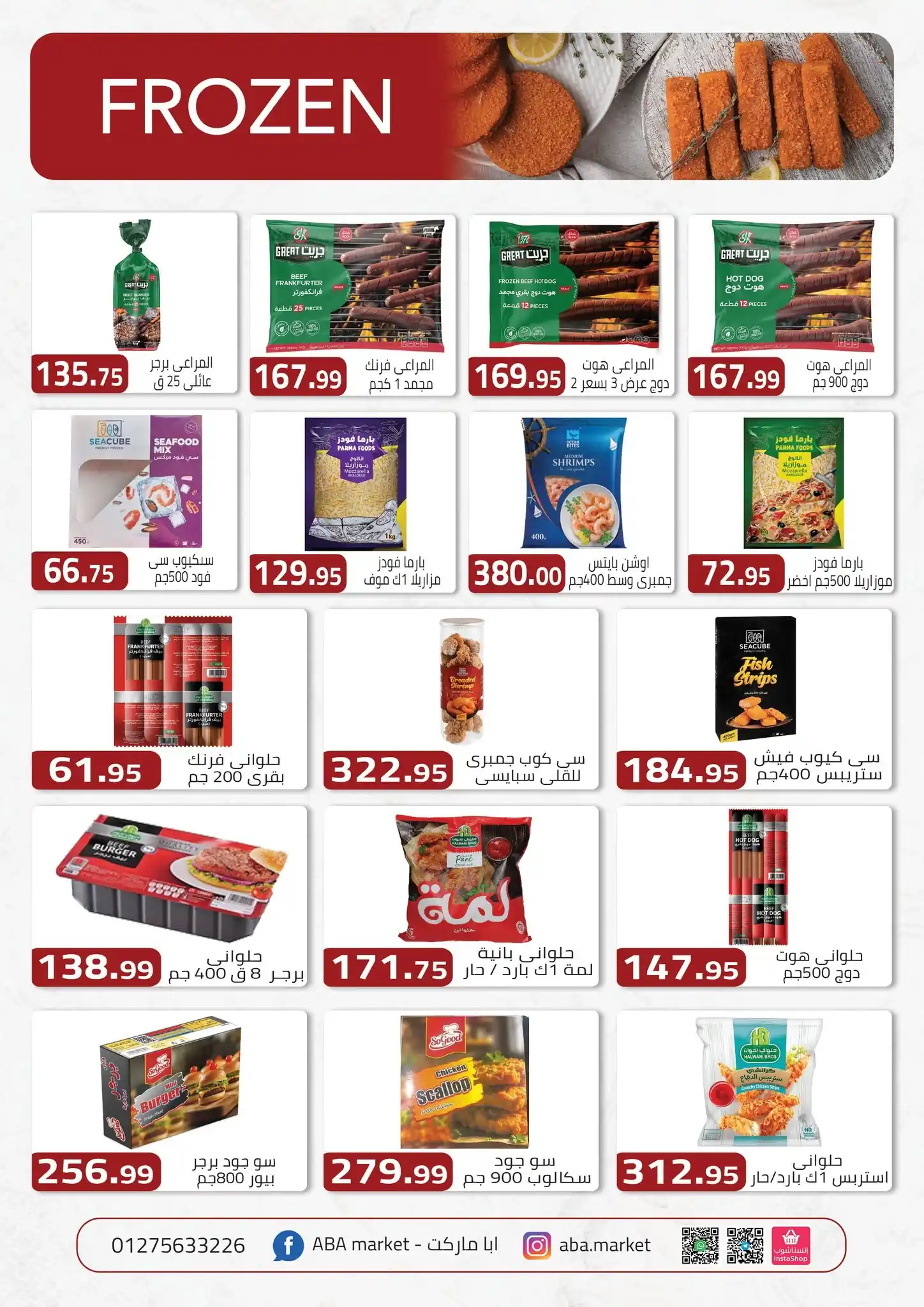 عروض ابا ماركت الصفحة رقم 4