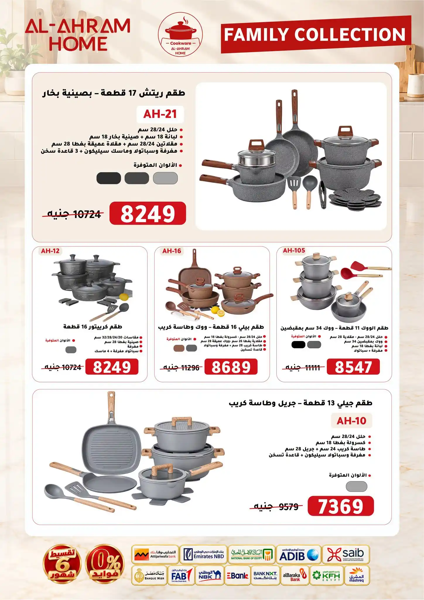 عروض الومنيوم الاهرام الصفحة رقم 4