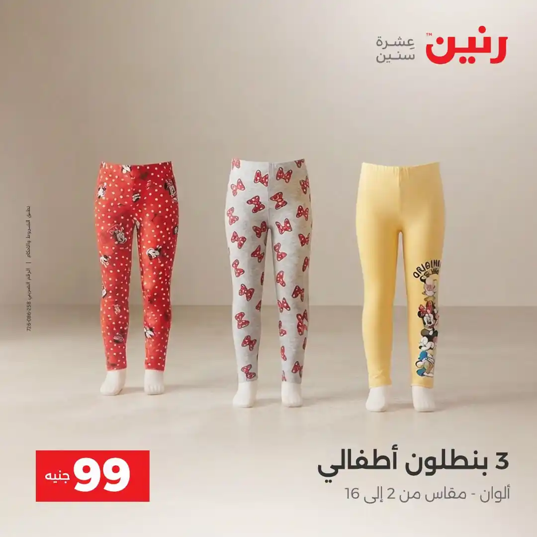 عروض رنين اليوم صفحة 4