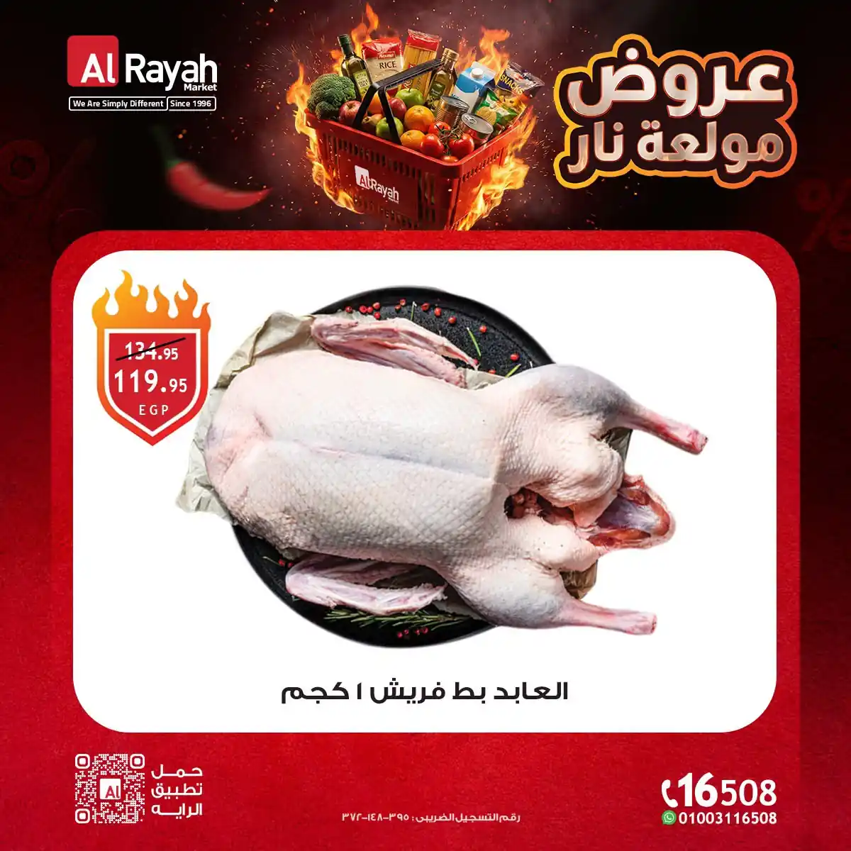 عروض الراية ماركت صفحة 4