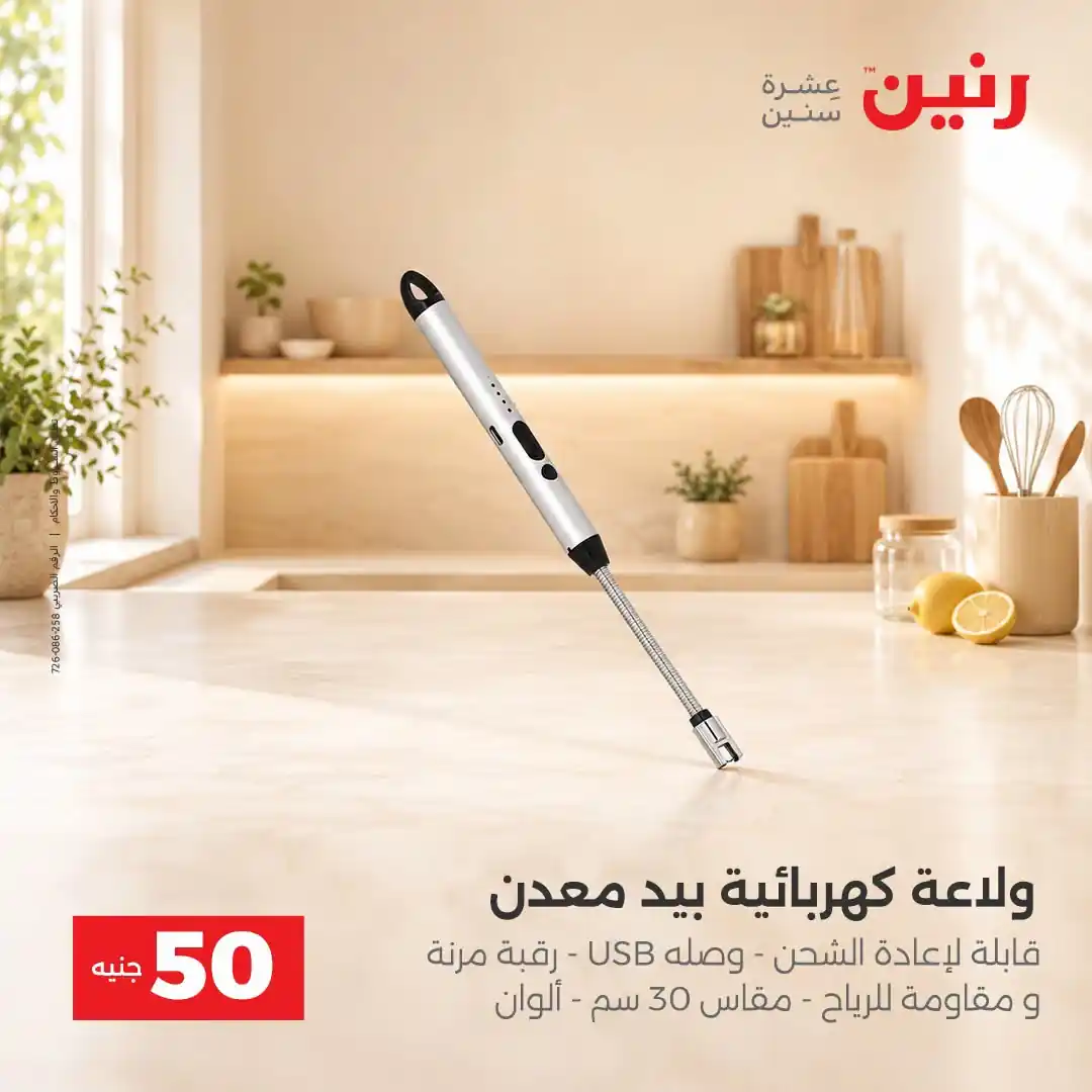 عروض رنين اليوم صفحة 4