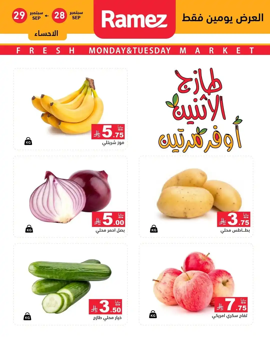 عروض رامز السعودية اليوم صفحة 4