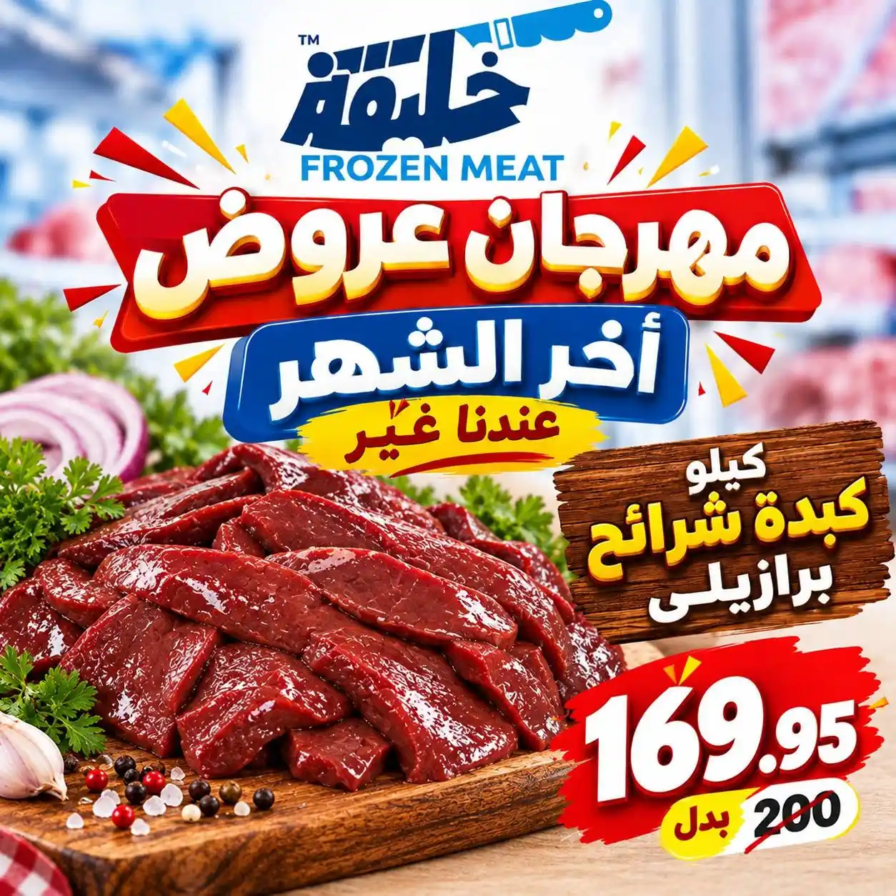 عروض ابو خليفة ماركت الزقازيق الصفحة رقم 4