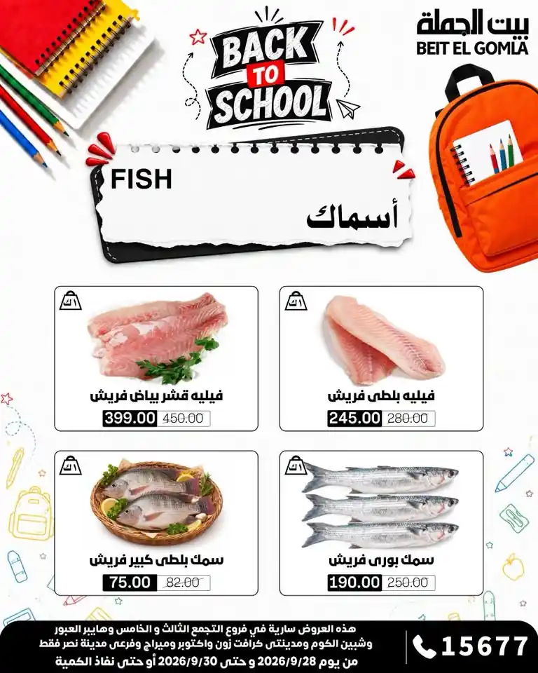 عروض بيت الجملة اليوم صفحة 4