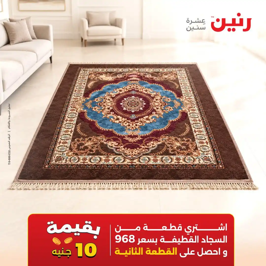 عروض رنين اليوم صفحة 4