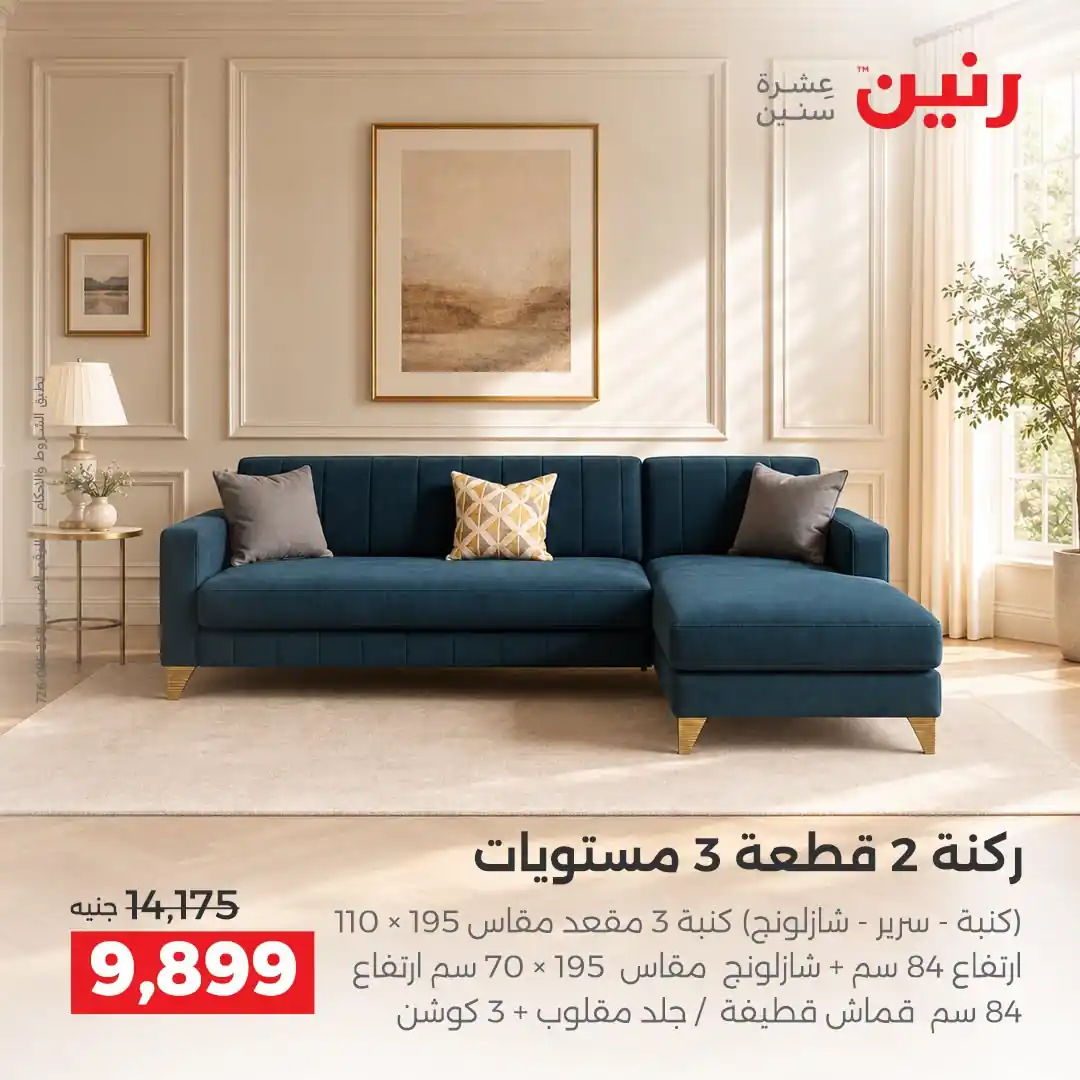 عروض رنين اليوم صفحة 4