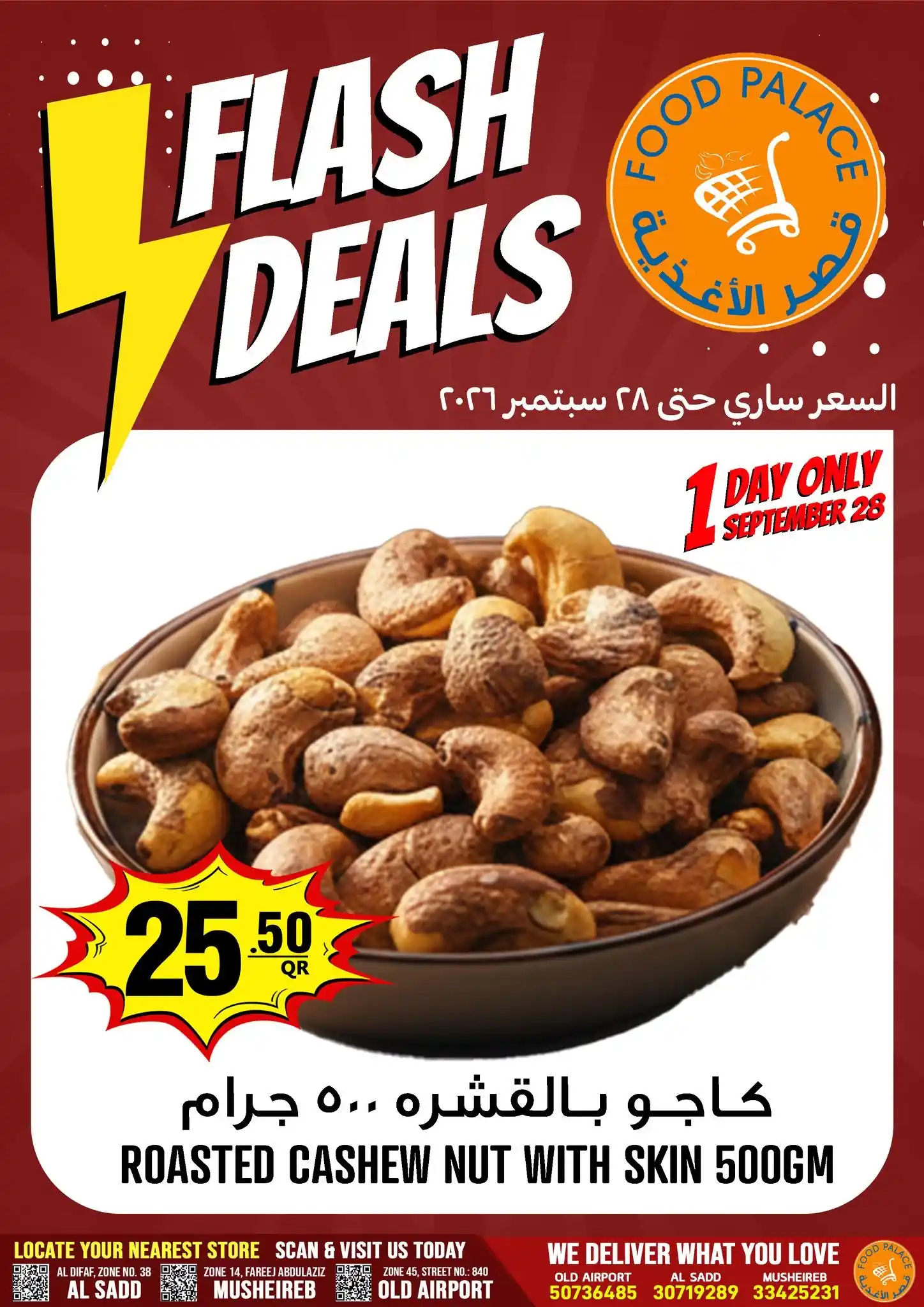 عروض قصر الأغذية قطر صفحة 4