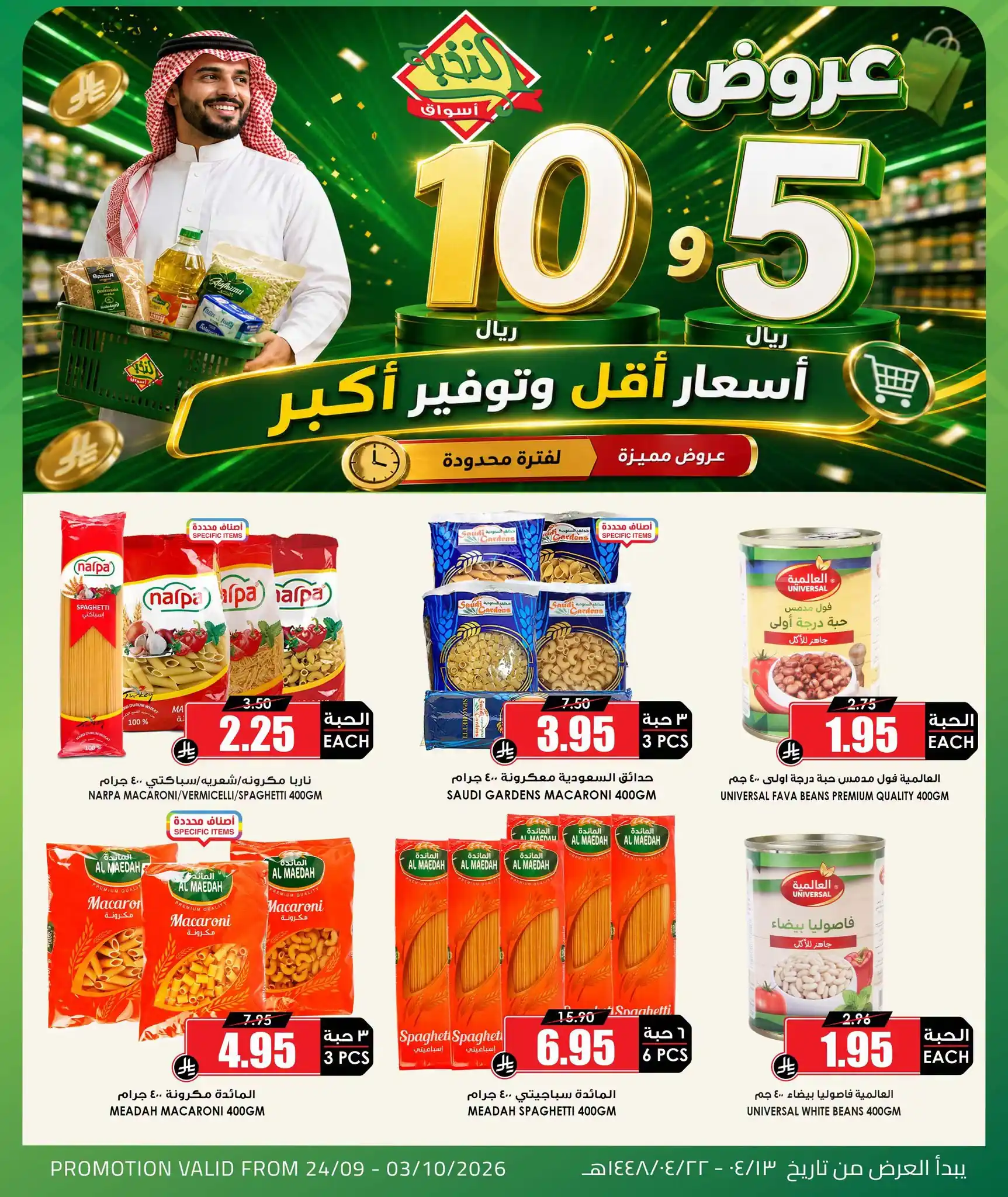 عروض اسواق النخبة اليوم صفحة 4